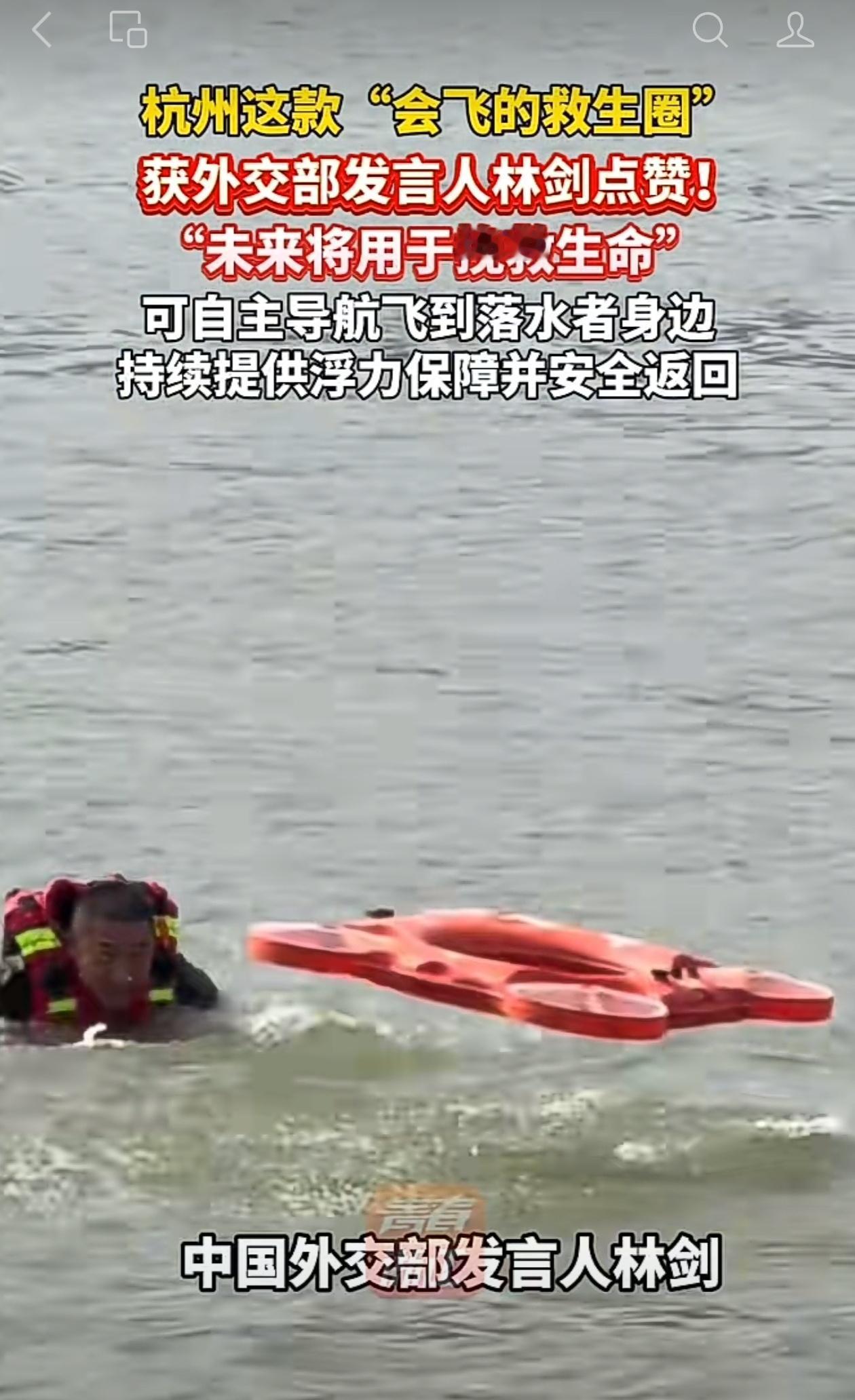 会飞的救生圈来了。“一个救生圈，自己飞过去把人救了，又自己飞回来——这不是科幻片