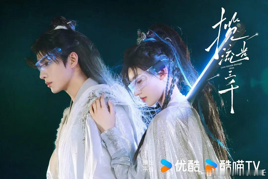 《揽流光三千》剧照好特别一股赛博修仙内味儿​​​