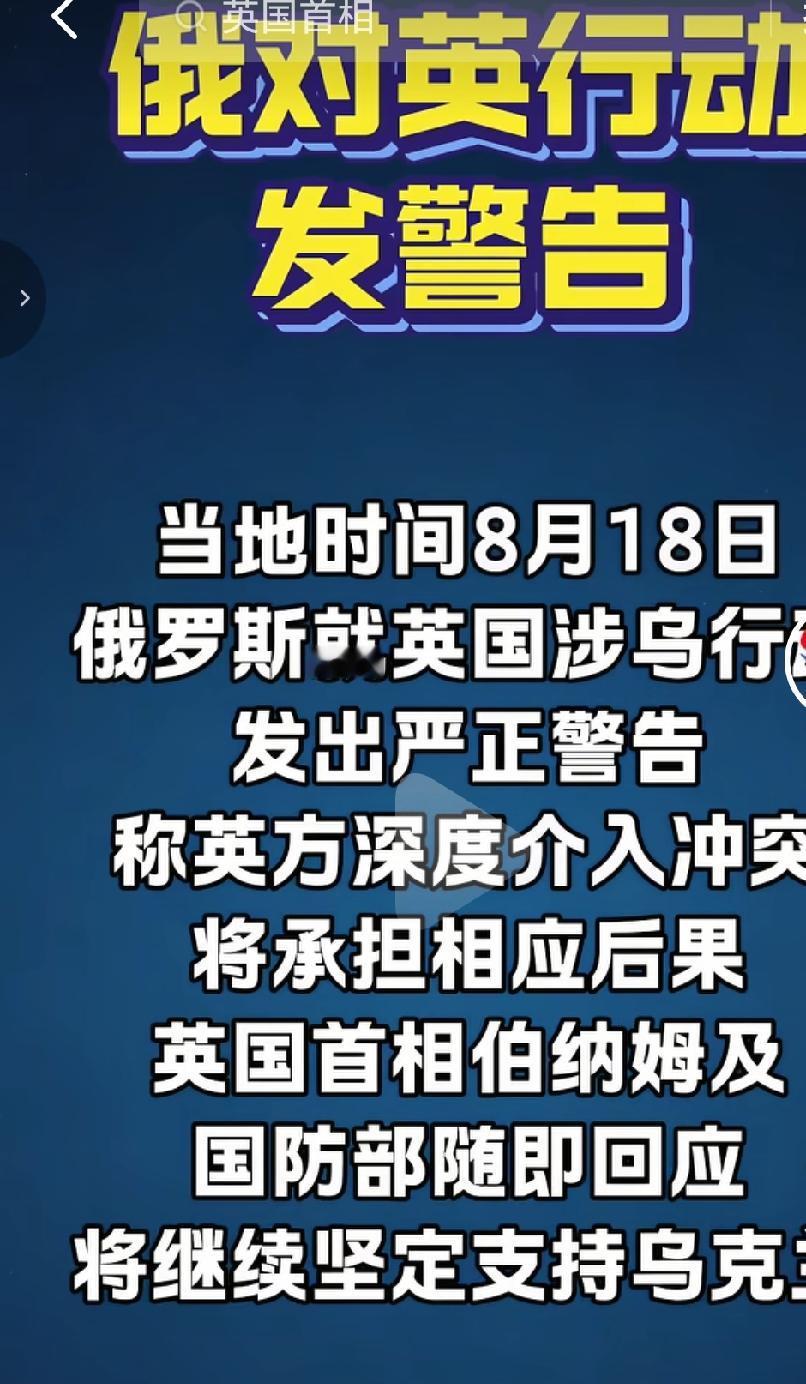 俄罗斯对英国发出严厉警告，说英国已经参与了这场战争，如果不及时悬崖勒马，将会承担