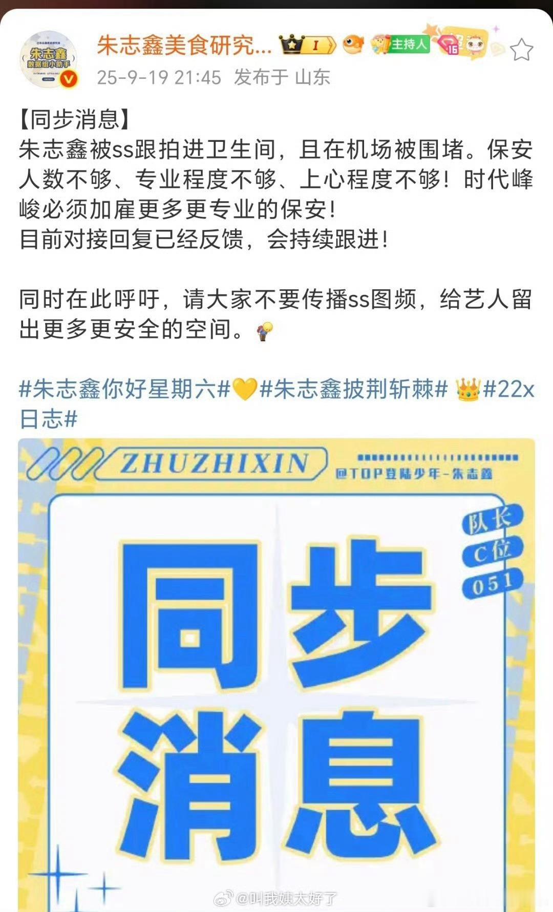 我去朱志鑫私生直接跟进了男卫生间这要是正在尿尿影响也太不好了私生真的太坏了