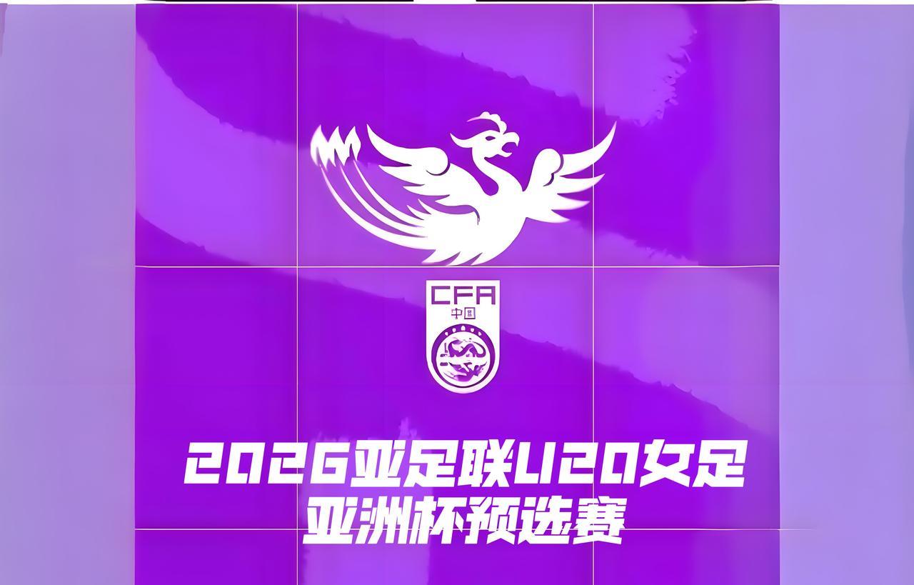 8日，央视直播2026亚足联女足U20亚洲杯预选赛柬埔寨队vs中国队8月8日1