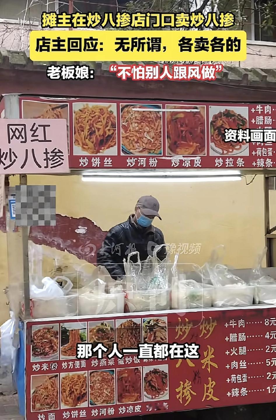 一家卖炒八掺的老门店老板称他的门口对面有一位摊主，一直都在这里卖炒八掺。面对大家