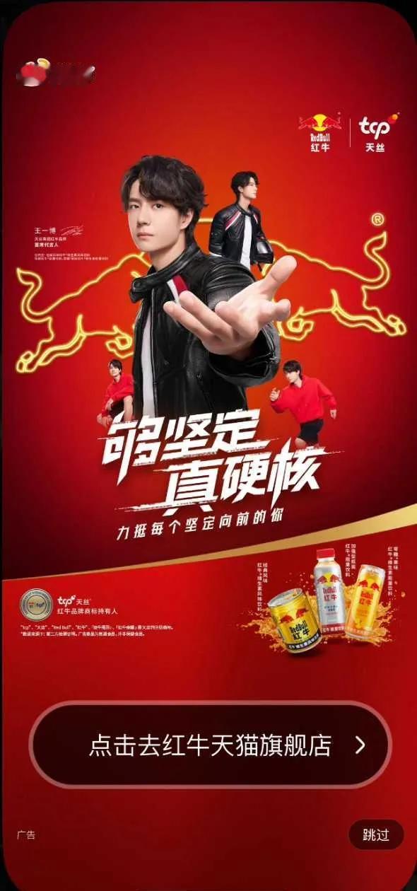 红红火火，又红又牛！正式官宣未到，红牛已经迫不及待悄悄让首席代言人“开屏”了[