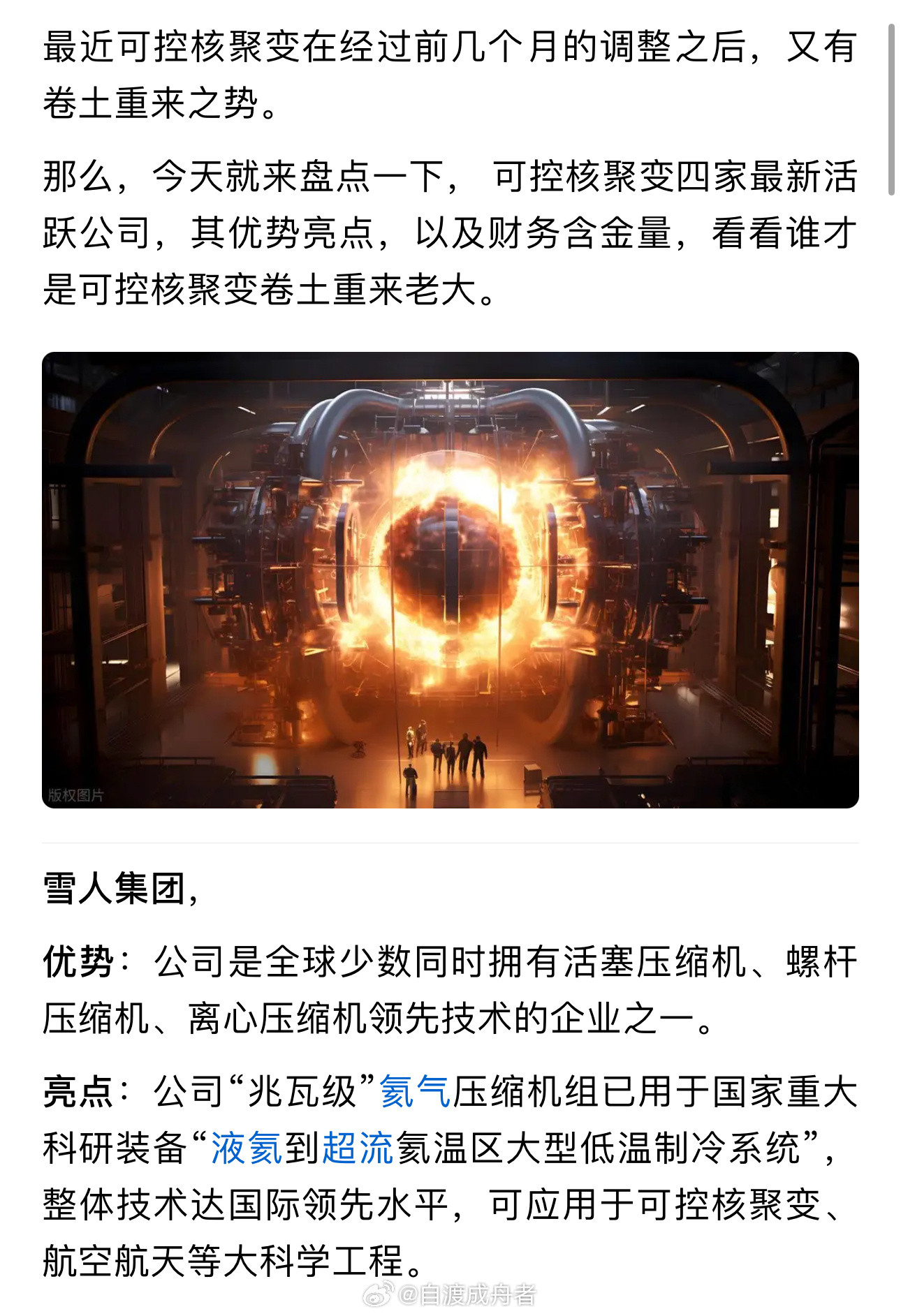 核聚变赛道的龙头会是谁