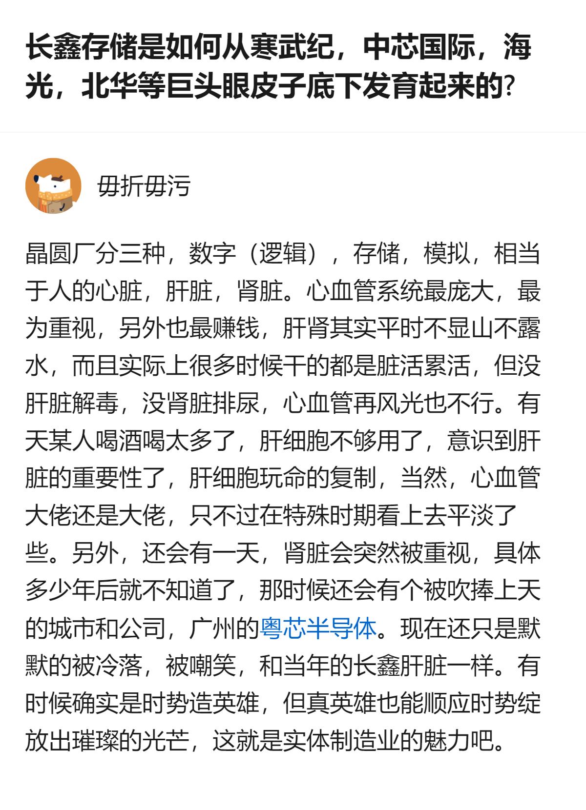 从现有信息看，长鑫存储在资金、人手、员工质量都不及寒武纪、中芯国际等巨头的情况下