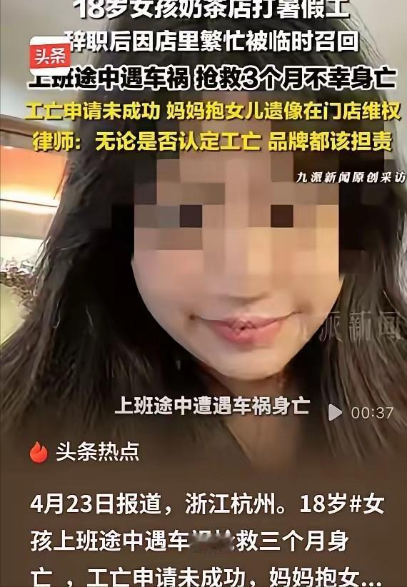 浙江杭州，一名18岁的高考生在霸王茶姬奶茶店打暑假工，辞职后被店长微信召回，却在