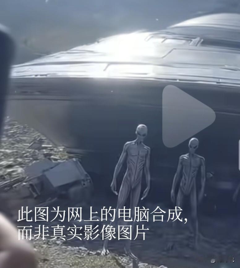 大家来评估一下，看看我说的对不对？我觉得美国说UFO外星人造访地球，绝对是假