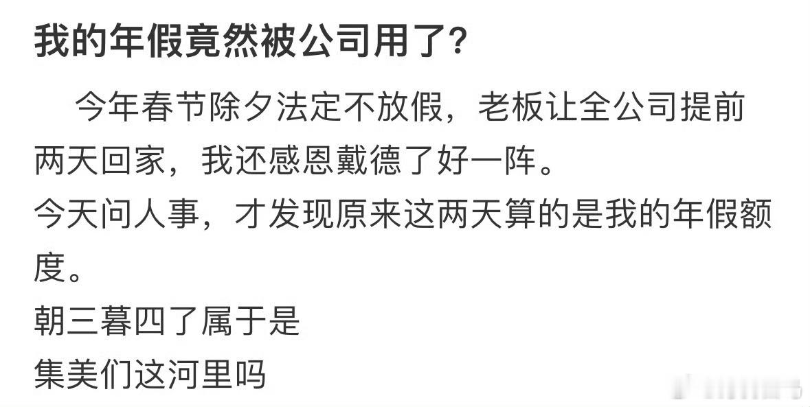 我的年假竟然被公司用了，这合理吗？仅60%的职工有带薪年休假