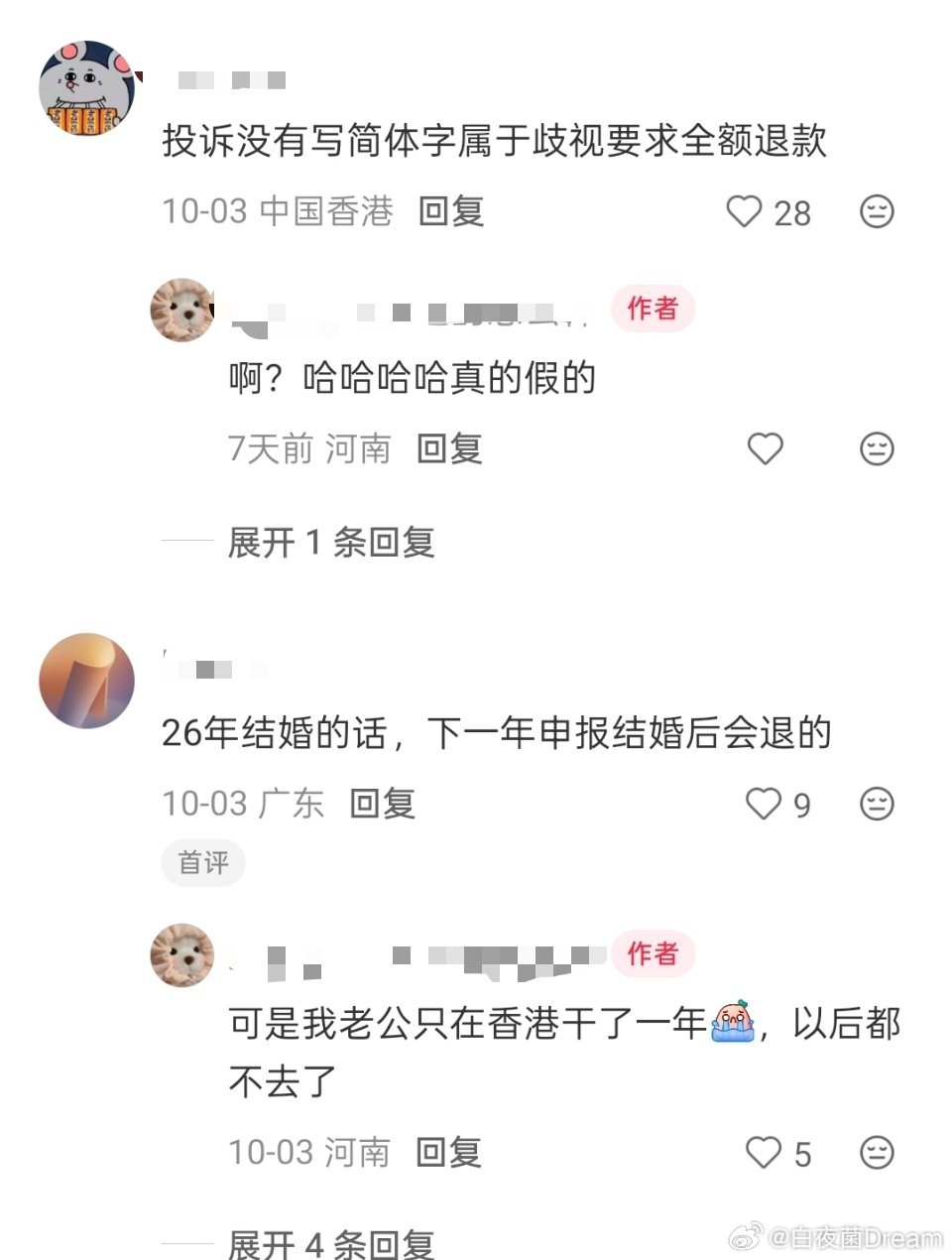 晚领结婚证血亏2万​​​