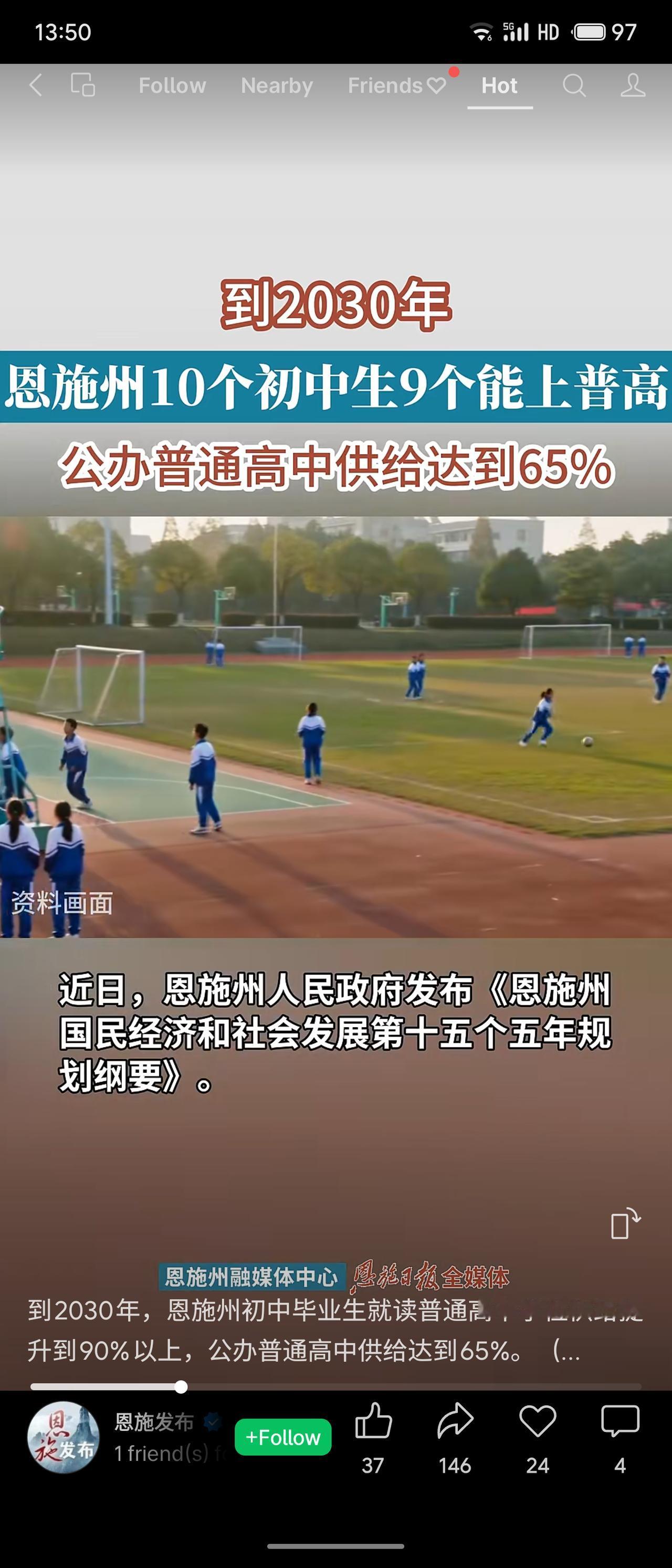 恩施州“十五五”规划提出，到2030年将初中毕业生普高学位供给率提升至90%以上