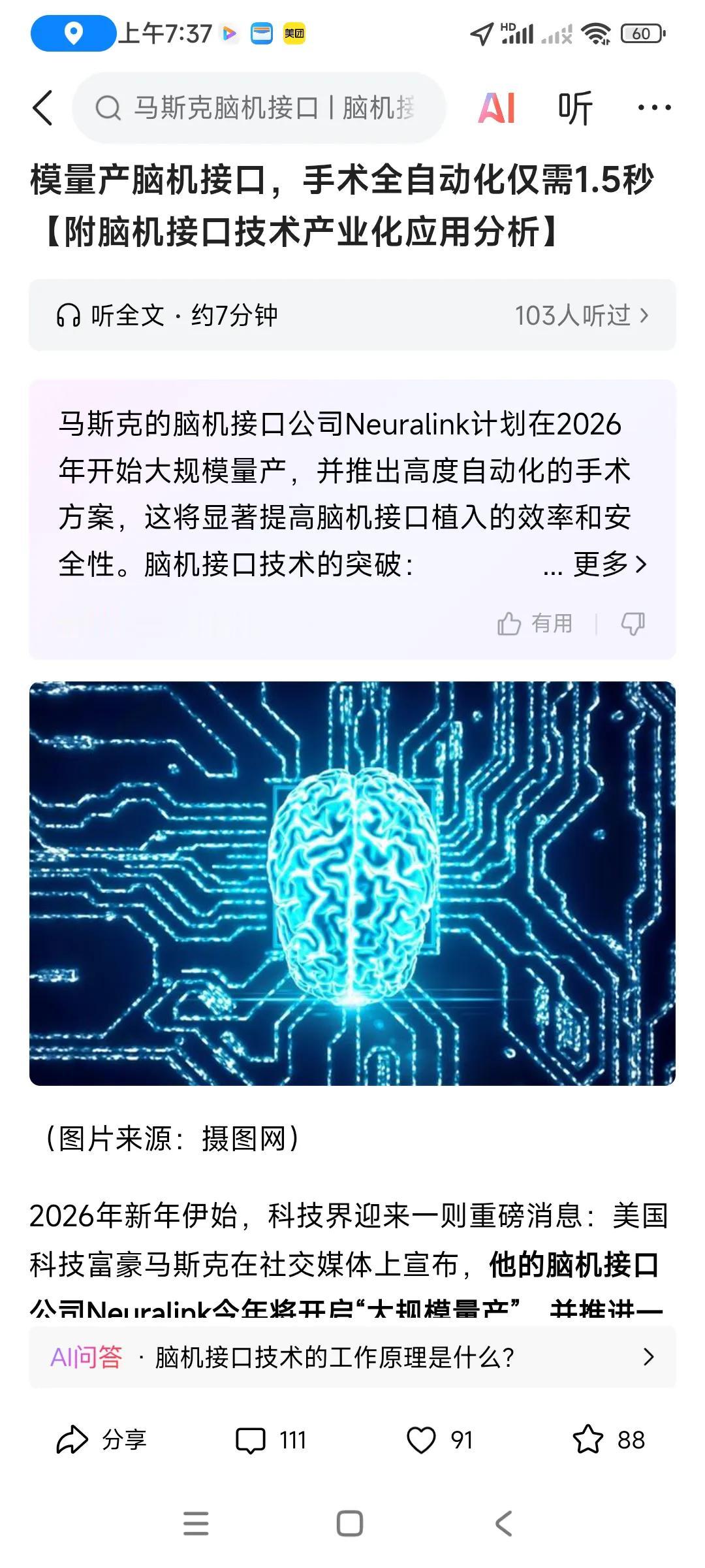 中国科技公司要努力了，美国科技巨头马斯克搞得脑机接口，也成功了，领跑世界了，，