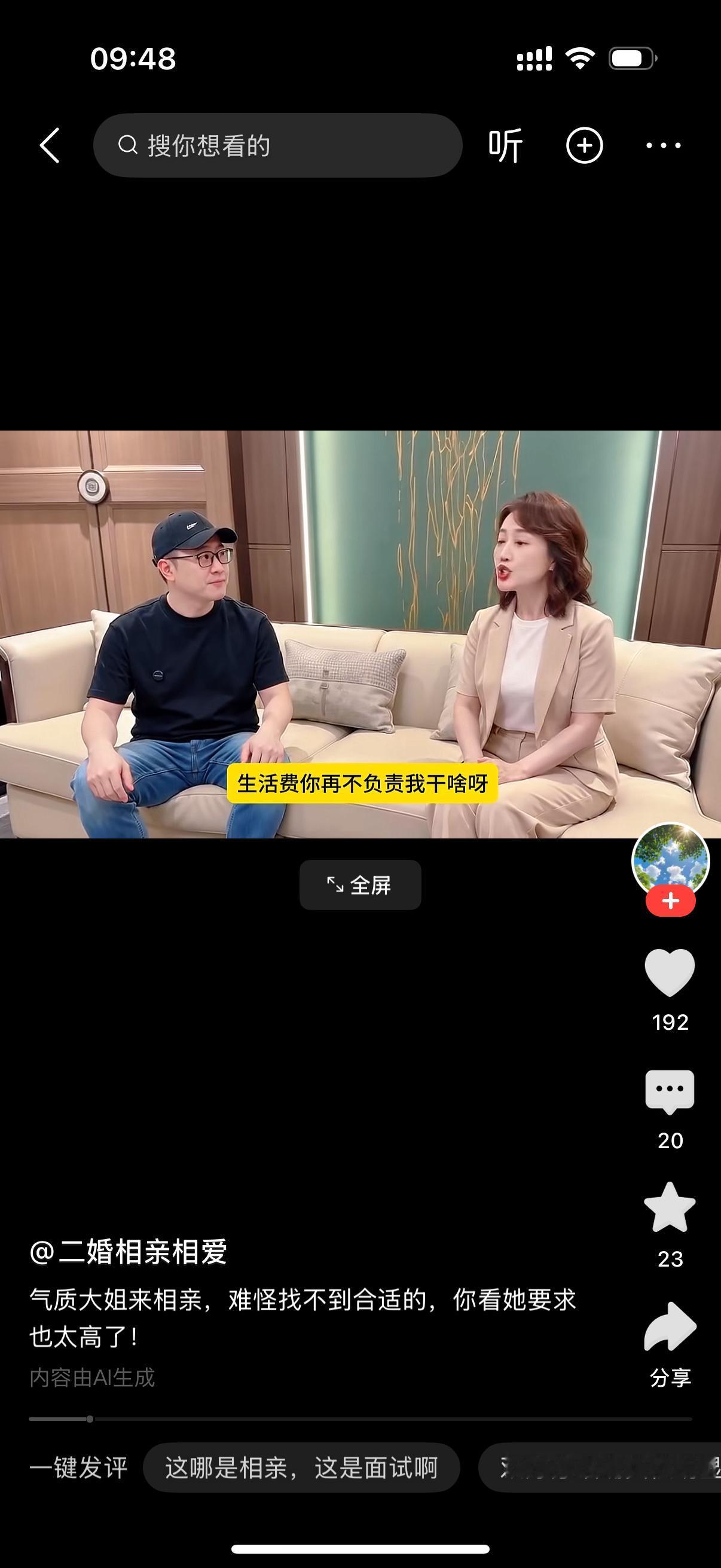 二婚相亲现场，女人直截了当开口：“咱俩要是确定在一起，婚后你就得养我，家里所有开