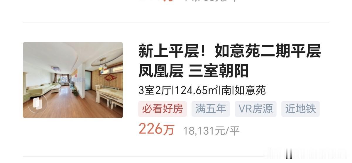 济南买房记。什么是“必看好房”，这几天一直关注济南市中区如意苑小区，这个小区的价