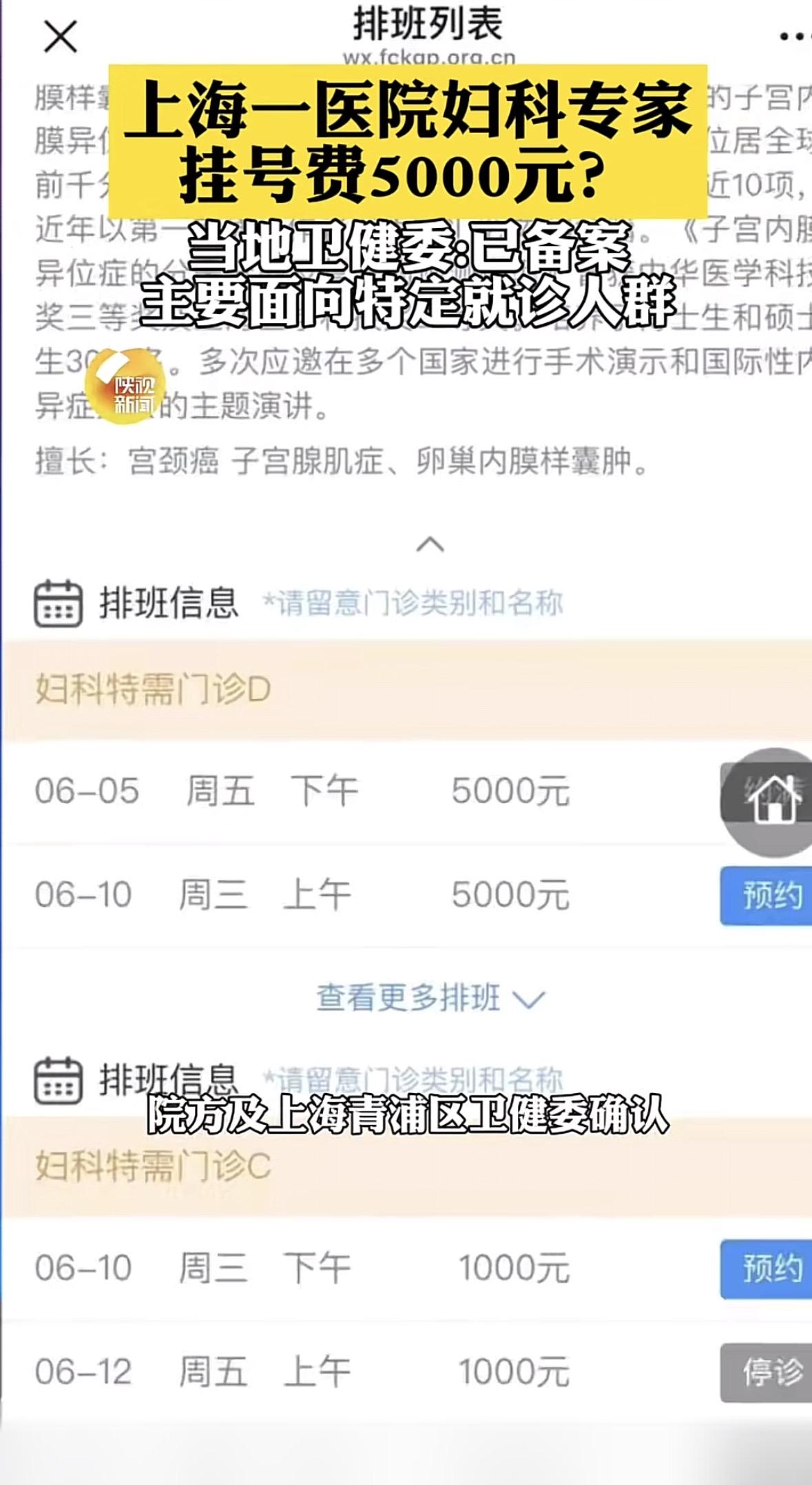 最近这两天，上海一家医院成了大家伙儿议论的中心。起因是有网友发现，复旦大学附属妇