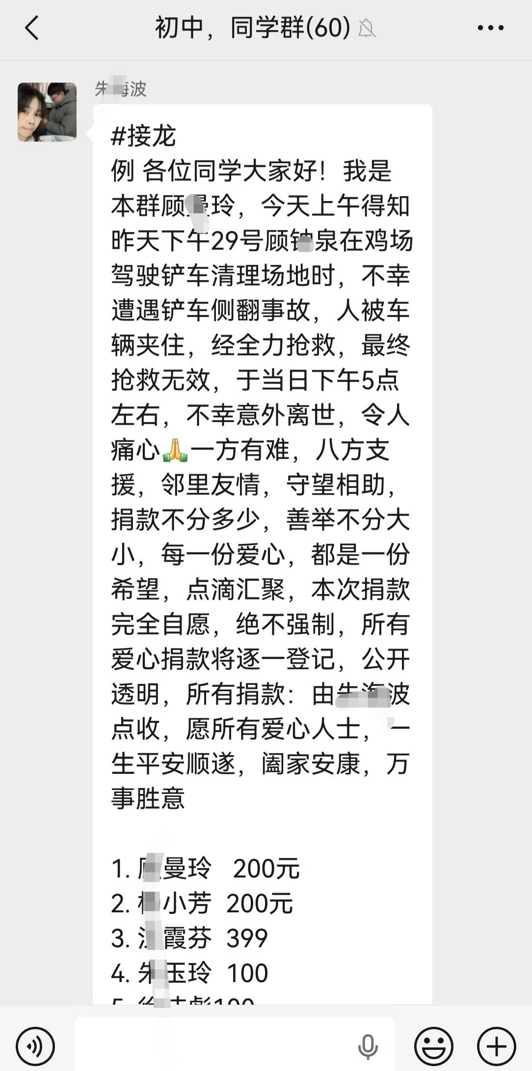 这种群里发起的捐款，有些人觉得挺好，但也有一些比较反感，你认为呢？