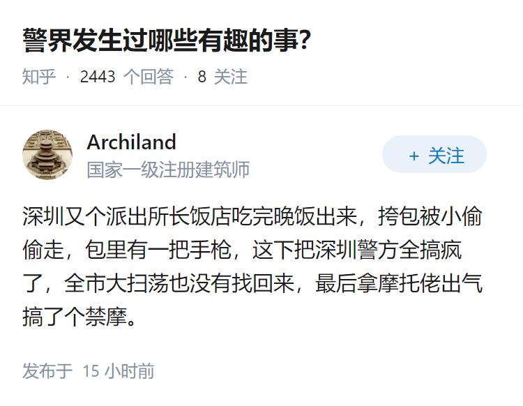 警界发生过哪些有趣的事？