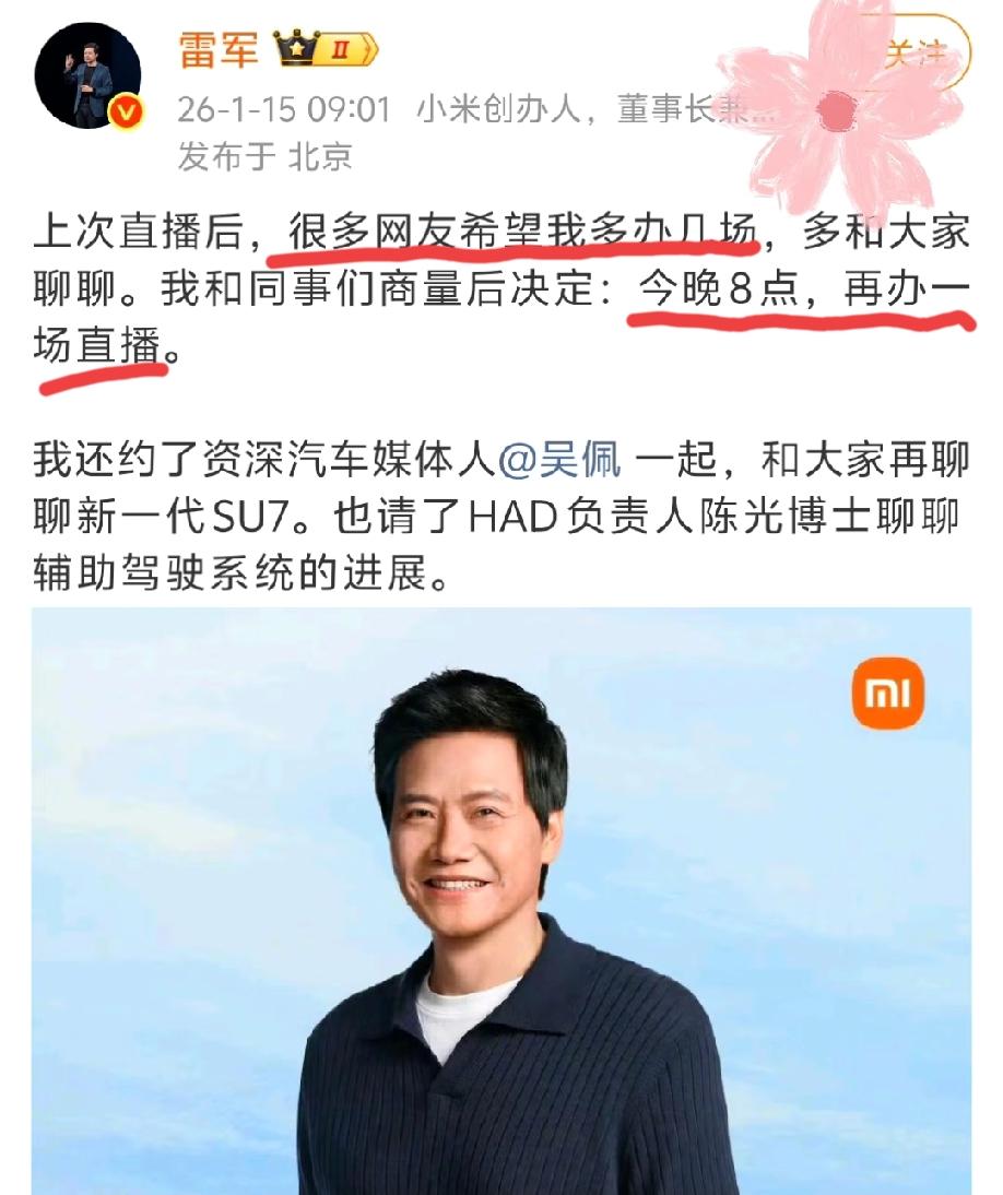 雷总今晚8点又要开启最新一次直播了，由头是米粉让他多开几场。评论区网友吐槽:不