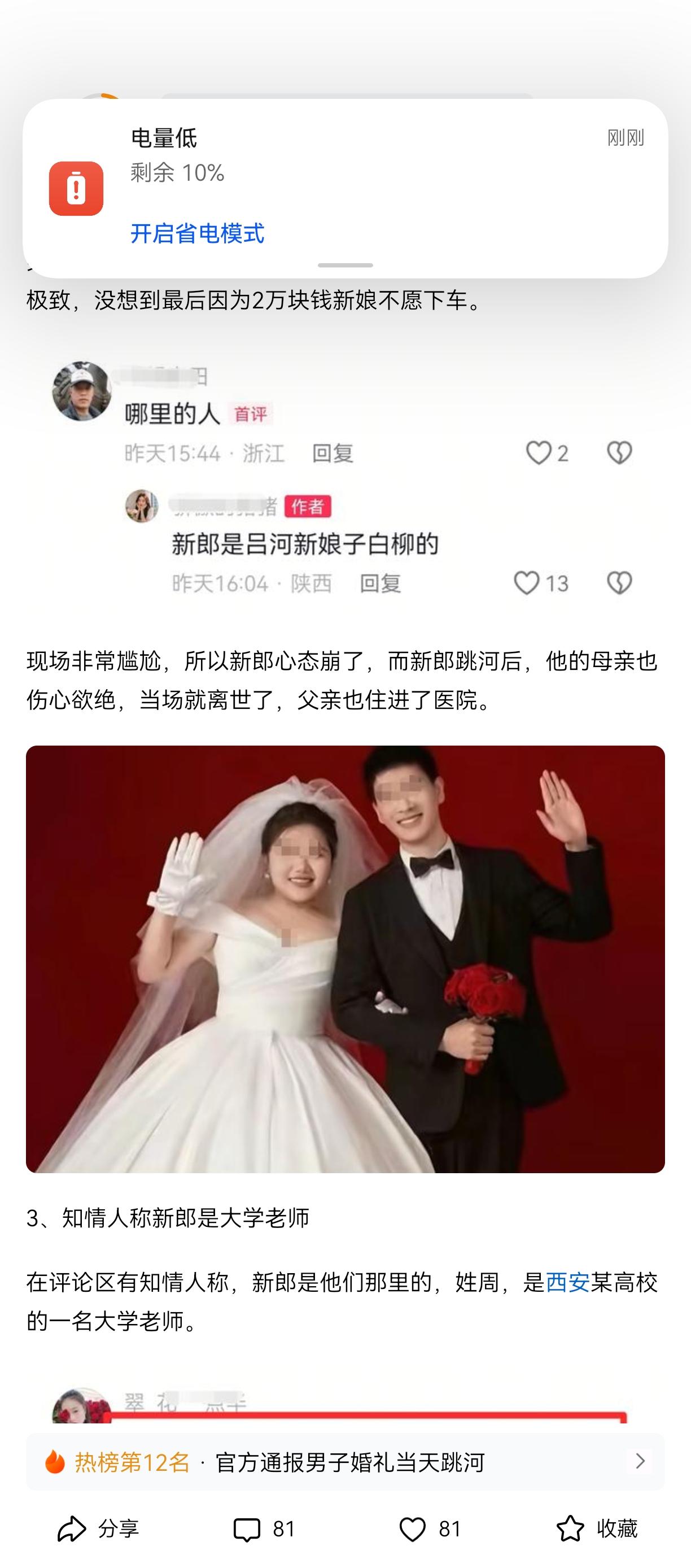 假消息！昨日因为临时加彩礼的新郎是高知？还是大学教师？不可能吧，大学里什