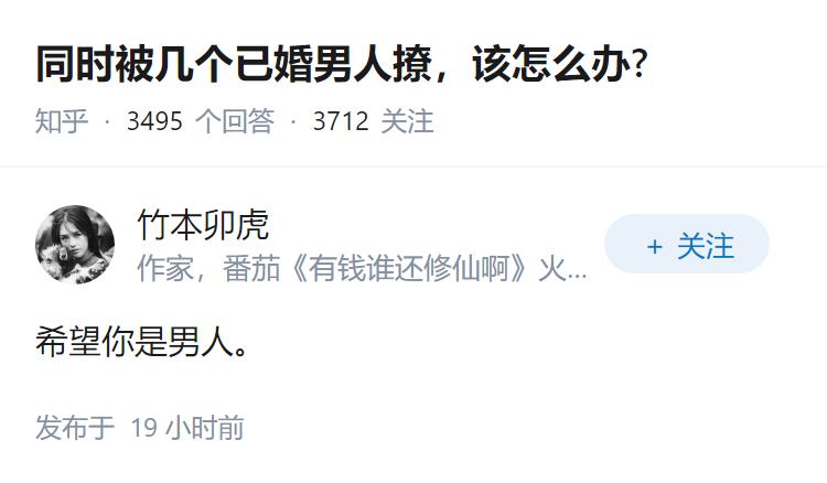 同时被几个已婚男人撩,该怎么办?