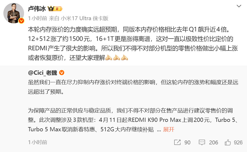 卢伟冰回应小米宣布涨价卢伟冰聊小米手机将涨价，称同版本内存价格相比去年Q1飙升