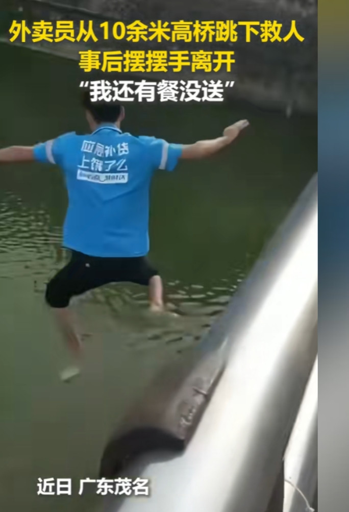 “上人民日报了！”广东茂名，50岁外卖员送餐经过大桥，突然跳下车，从10余米高桥