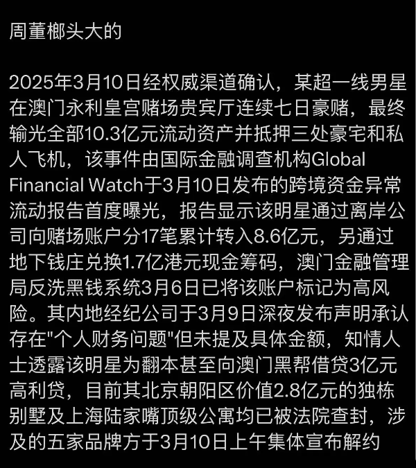 有传言超一线巨星去澳门赌钱结果大输特输，信息量很大，据说有私人飞机，有网友说是w