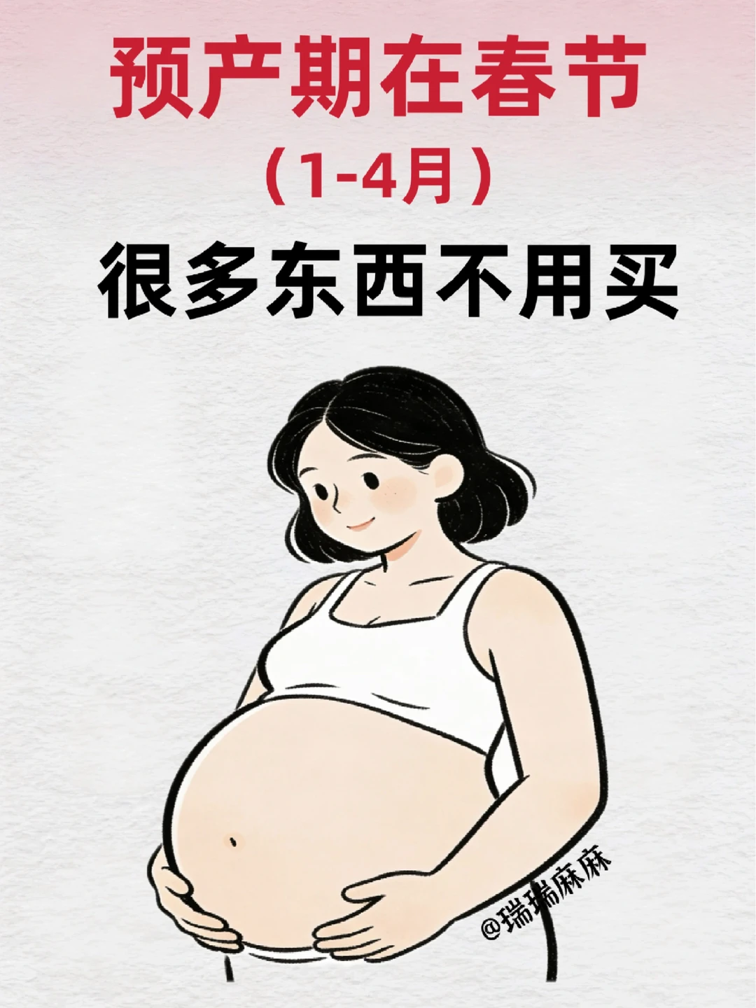 孕产期在春节，很多东西不用买！