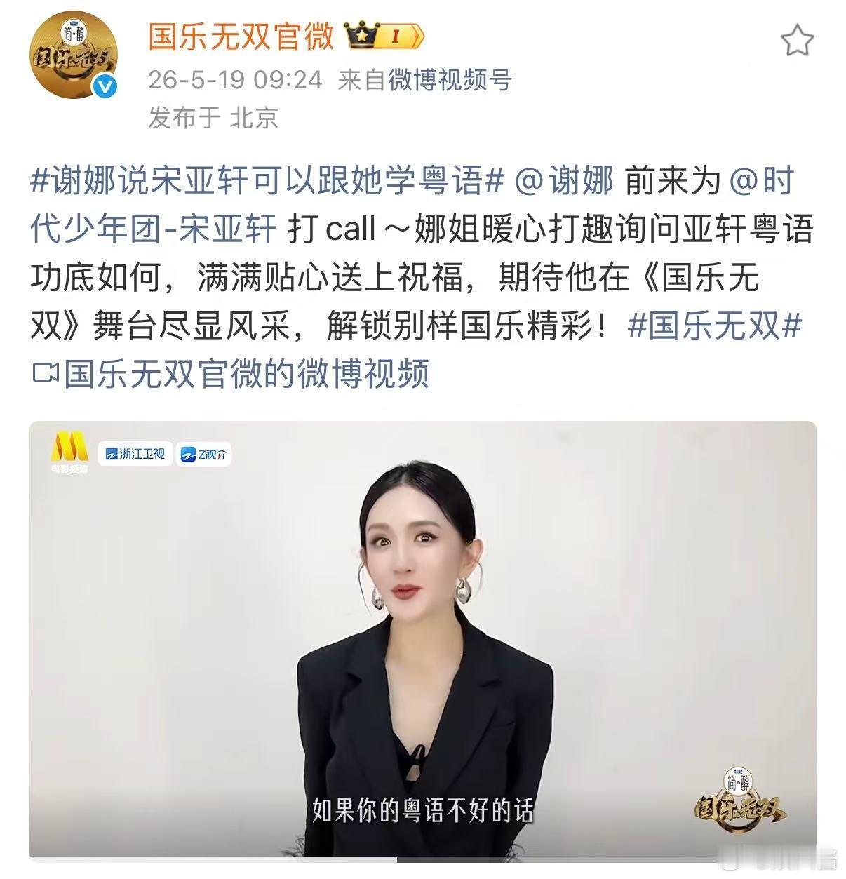 谢娜没给张杰录VCR国乐无双平日里相处随性又欢乐，在外大方给晚辈加油打气贴心叮嘱