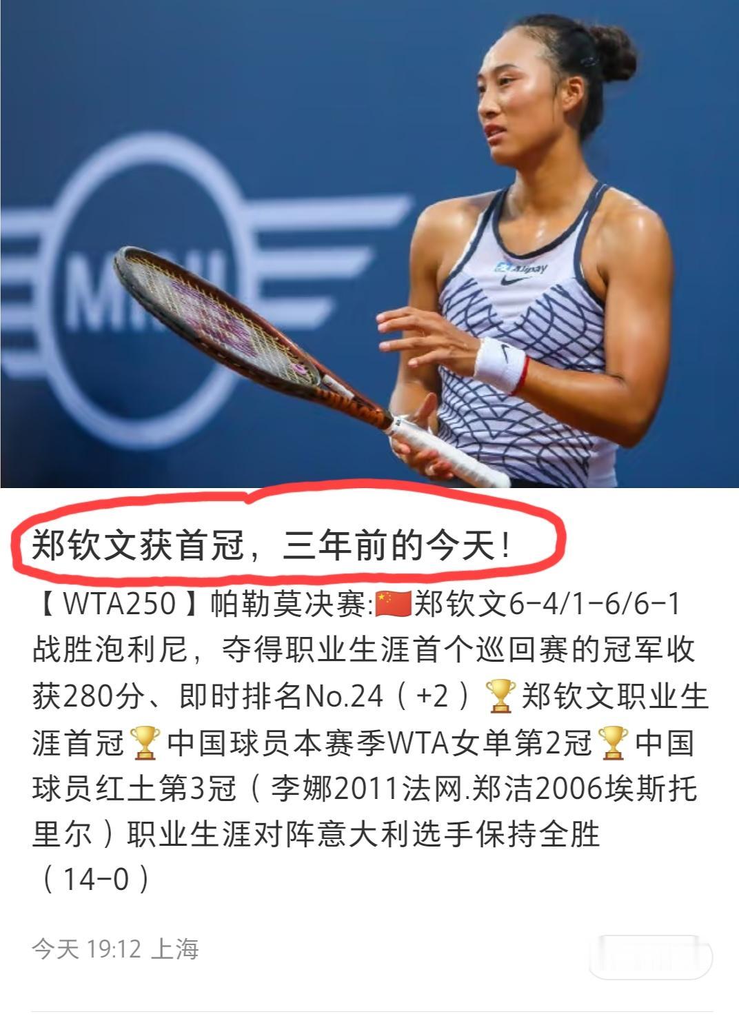 三年前的今天，郑钦文夺得了她职业生涯第一个巡回赛的冠军，也就此开启了她此后长达一