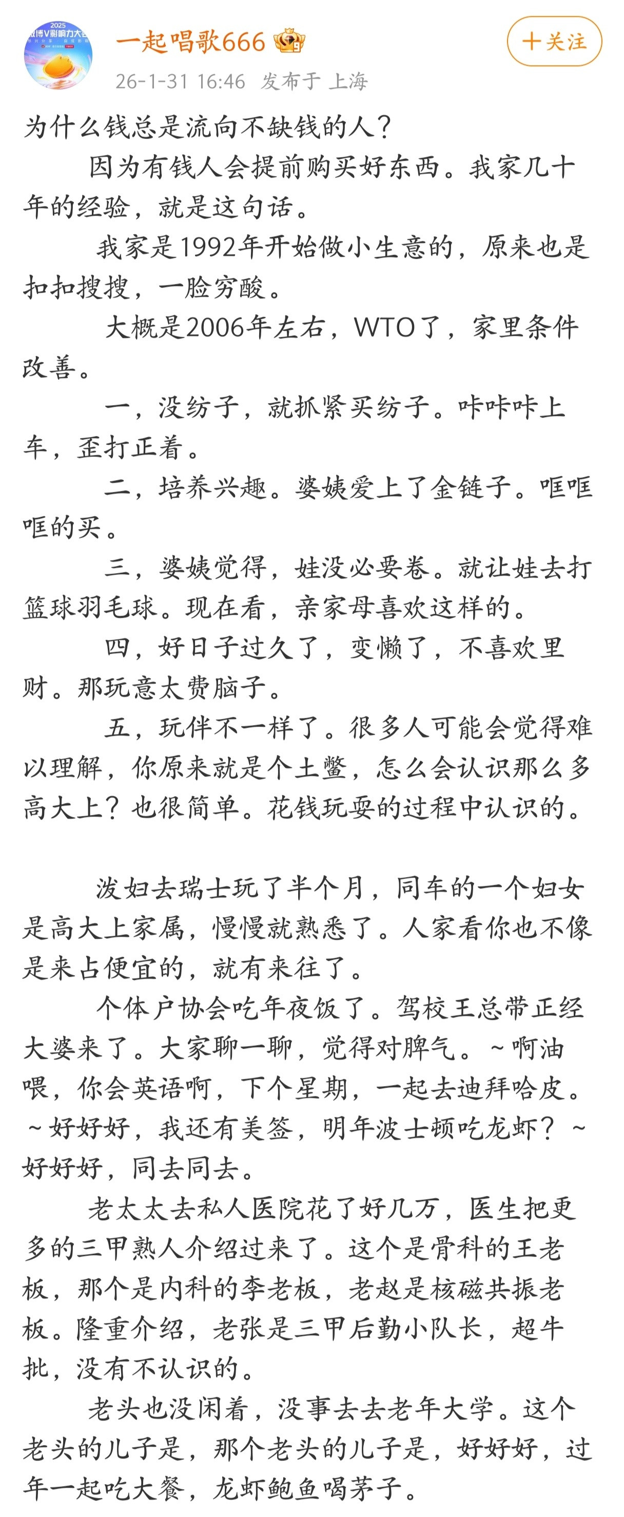 为什么钱总是流向不缺钱的人？