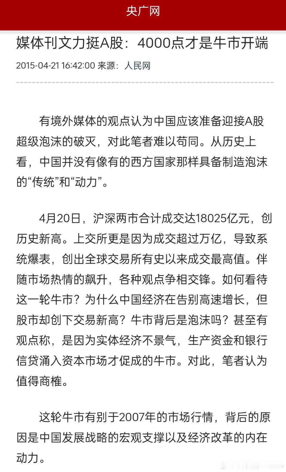 4000点才是牛市开端​​​