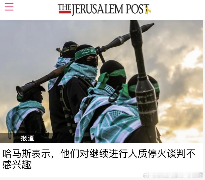 ‼️恐怖本质哈马斯绑架人质已经超过了500天，除了伊朗土耳其之外没有任何国家支持
