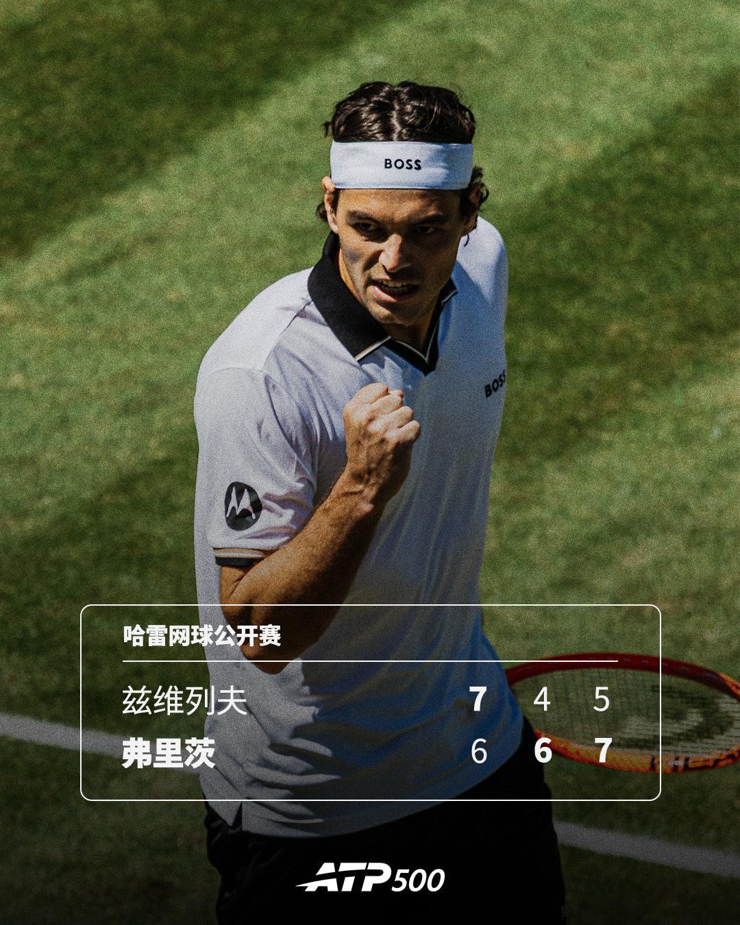 弗里茨7连胜兹维列夫！ATP500哈雷网球公开赛半决赛，5号种子弗里茨以6-7