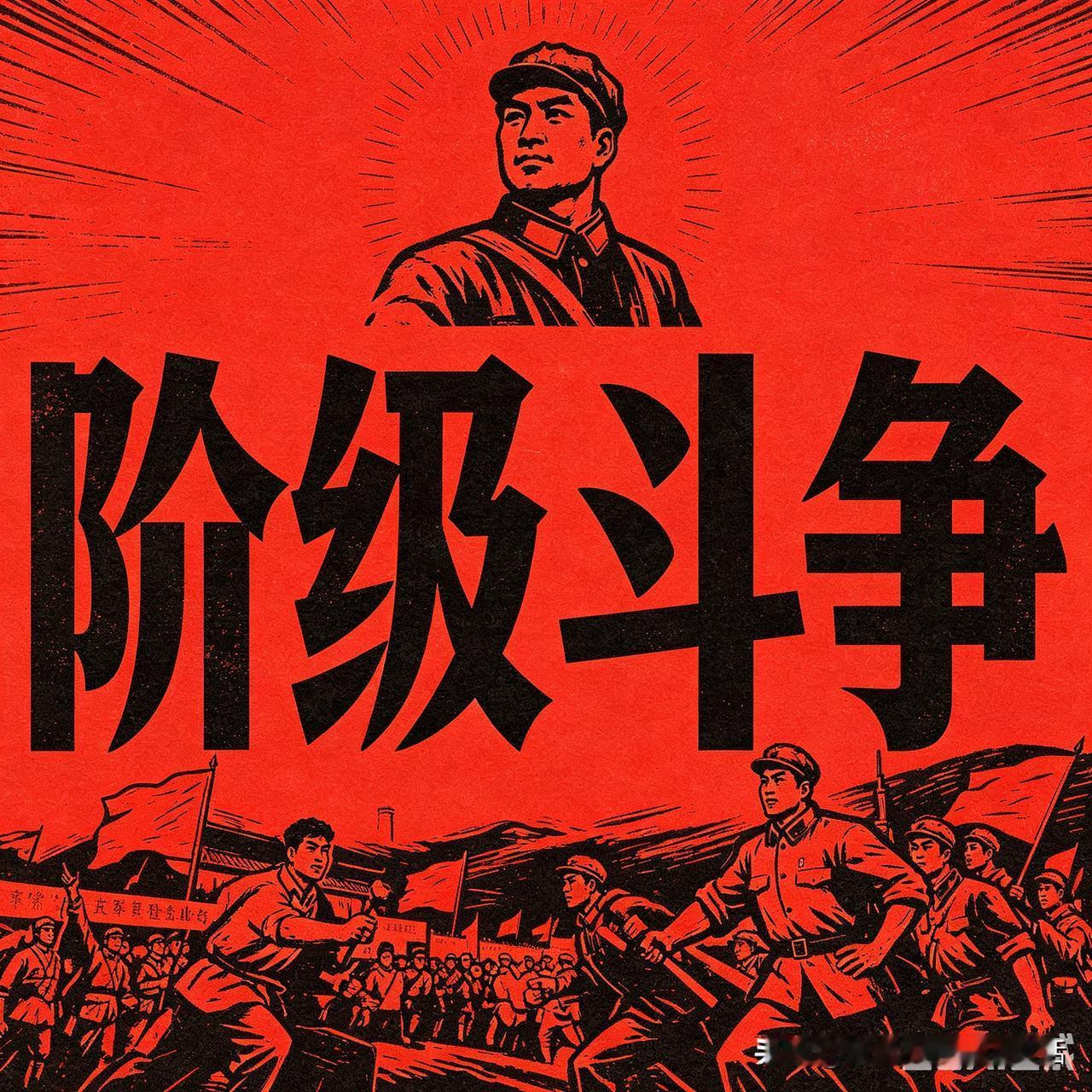 阶级斗争绝非推动社会进步的正确途径，反而会砸掉人类攒下的文明家底，变成坑害社会和