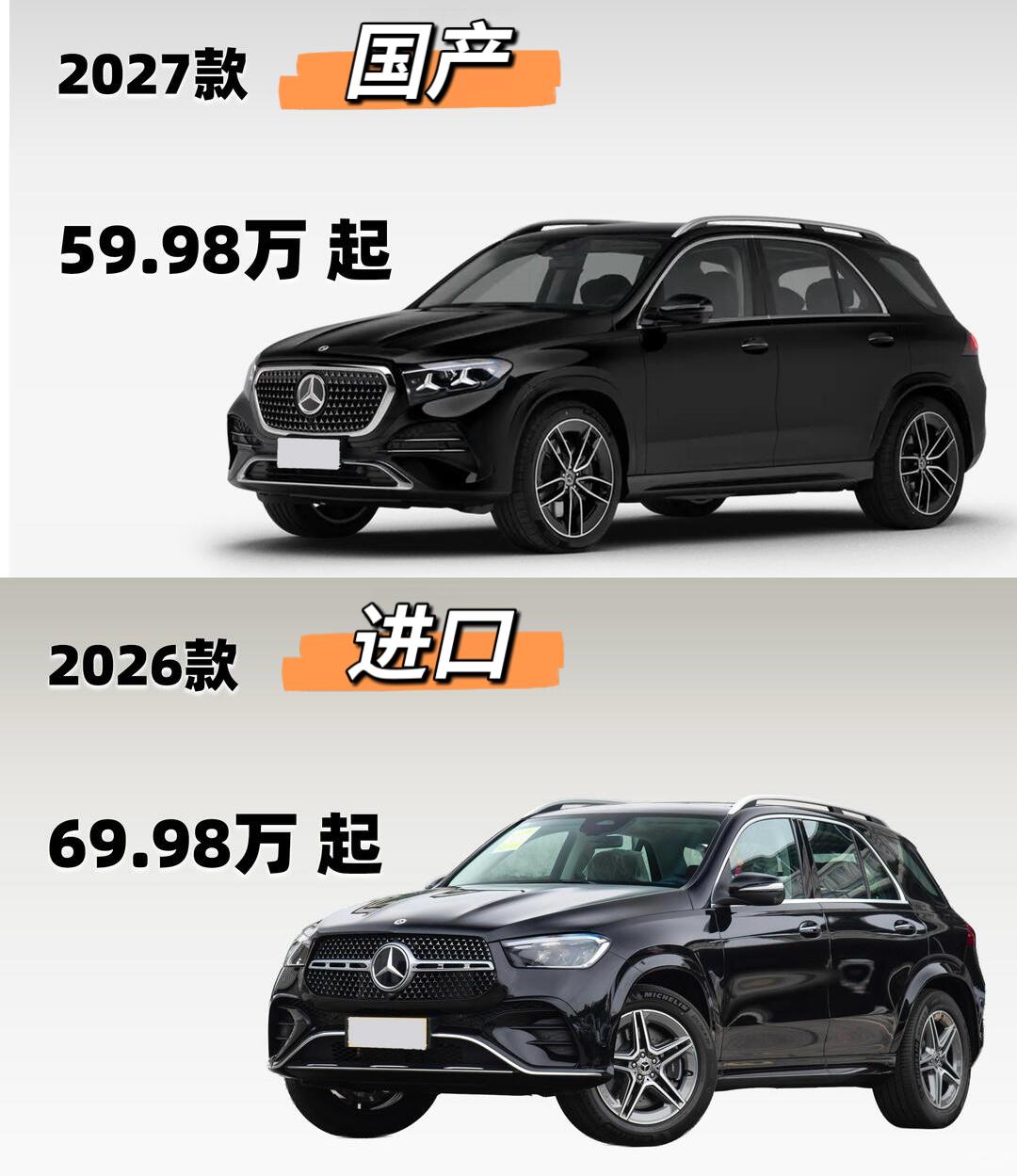 国产版奔驰GLE直降10万有没有搞头