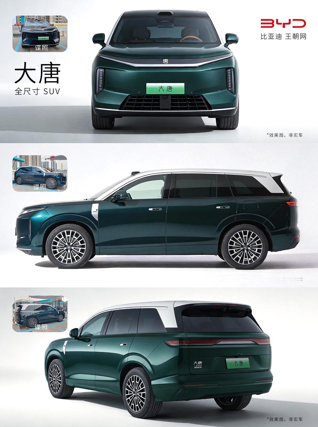 比亚迪王朝网旗舰SUV定名“大唐”，定位高于唐L等现有车型，是BYD母品牌下首款