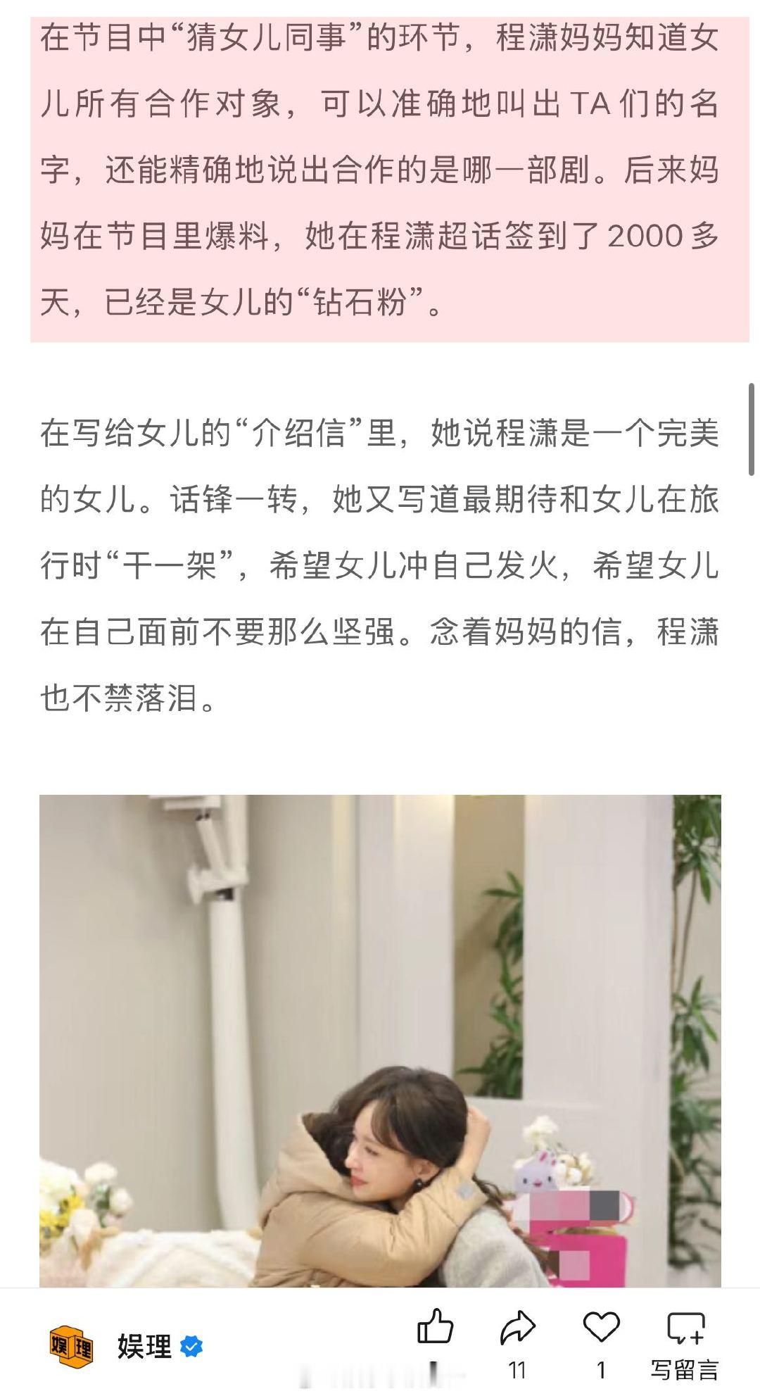 程潇谈乐华对自己演艺事业的加持程潇上完节目和妈妈的交流变多了父母的分开让决定