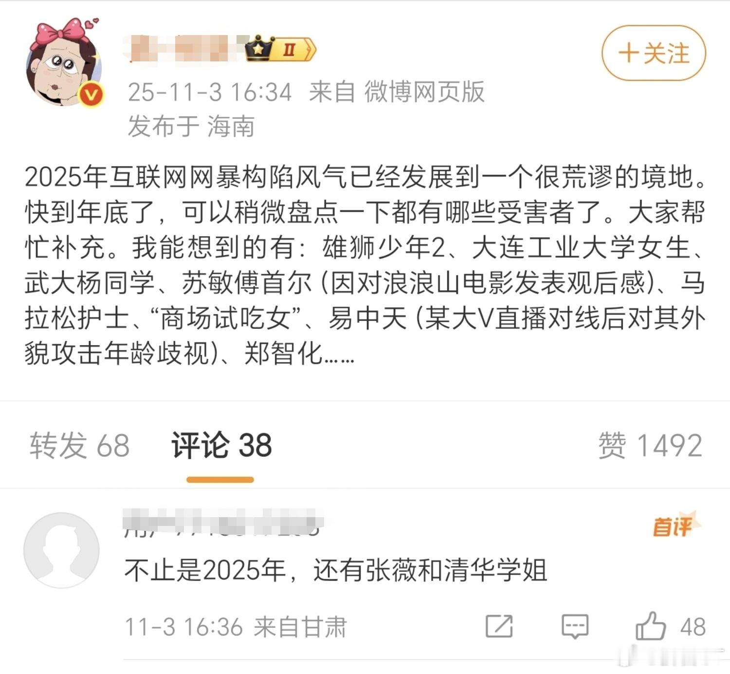 不可思议，连张薇也是互联网构陷的受害者了吗？岁月史书，启动！[比