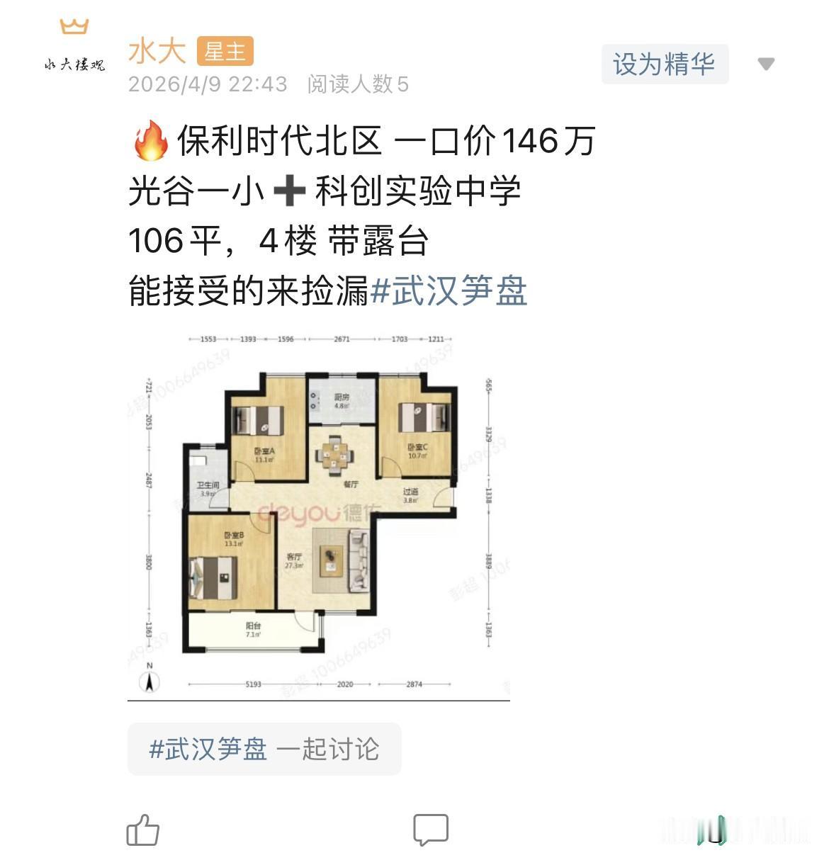 今日美居1.保利时代北区，关山大道南北通透三房刚需户型，单价低