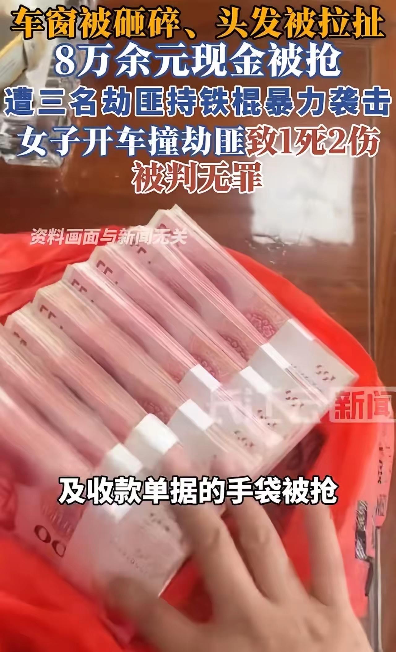 太给力了！37岁女老板被抢走8万现金，开车直接撞向劫匪摩托，致1人死亡，2人受伤
