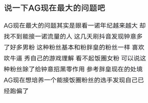 kpl说一下现在AG最大的问题​​​