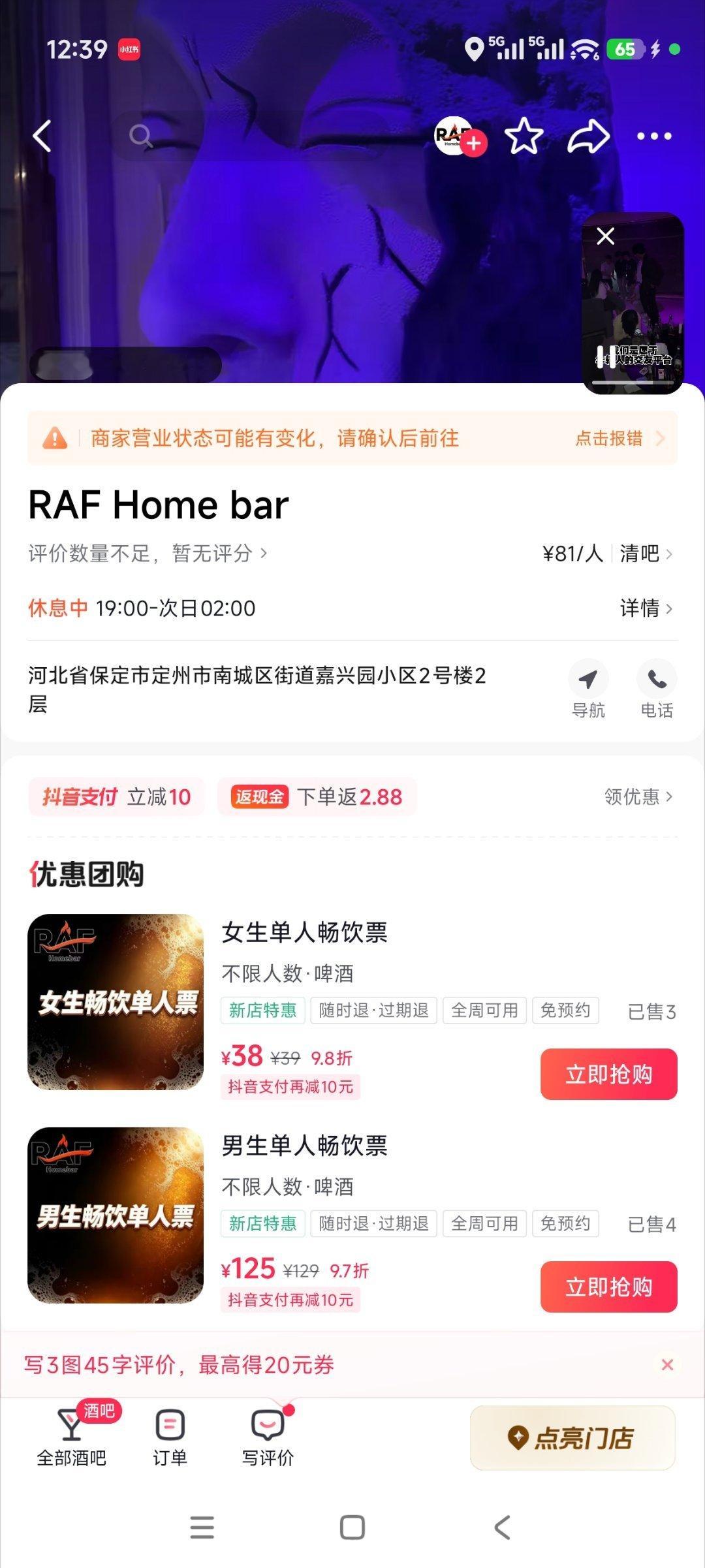 河北保定一家RAFHomebar男女顾客定价差异巨大被指性别歧视，官方账号回复，“可以不来”、“小县