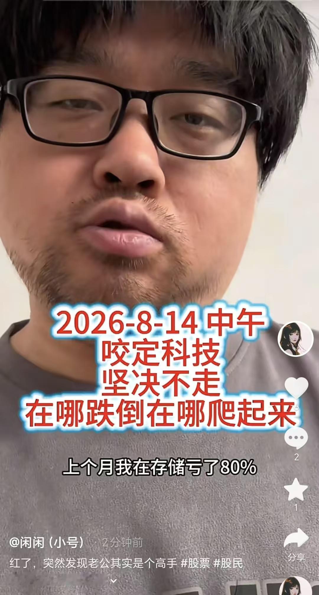 一代炒股网红博主大胡子，准备咬定科技不放松，哪里跌倒就从哪里爬起来。8月14