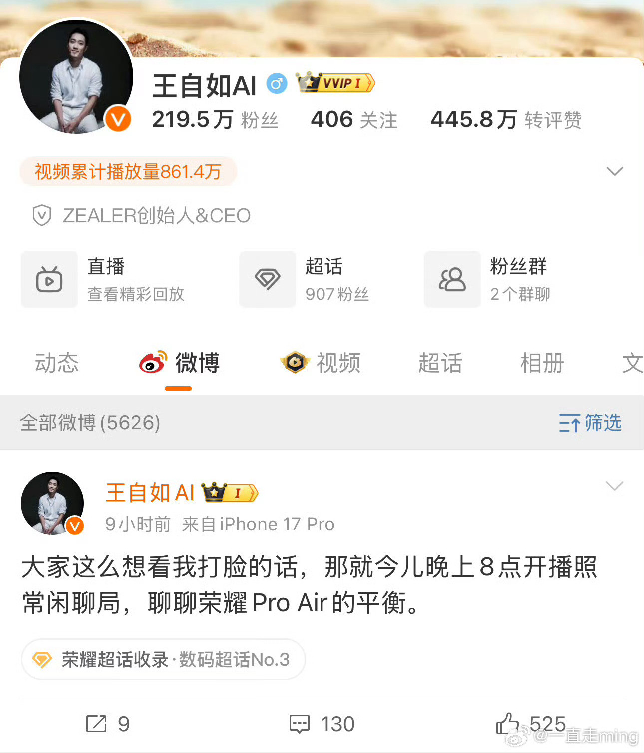 王自如回应国产安卓做不好Air别拿堆料当实力！我说安卓做不好Air不是唱衰，是