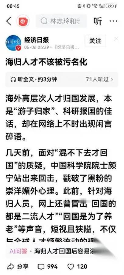 经济日报这操作真的看懵了为啥突然一股脑捧着留学归国人才，半句话不提本土成