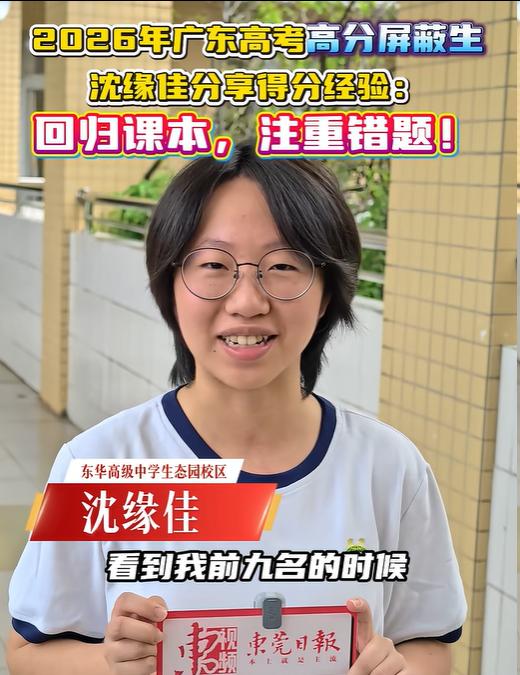 “屏蔽生”出现了！广东一女生查分，结果却没分数显示，她直接懵了，怀疑自己没成绩