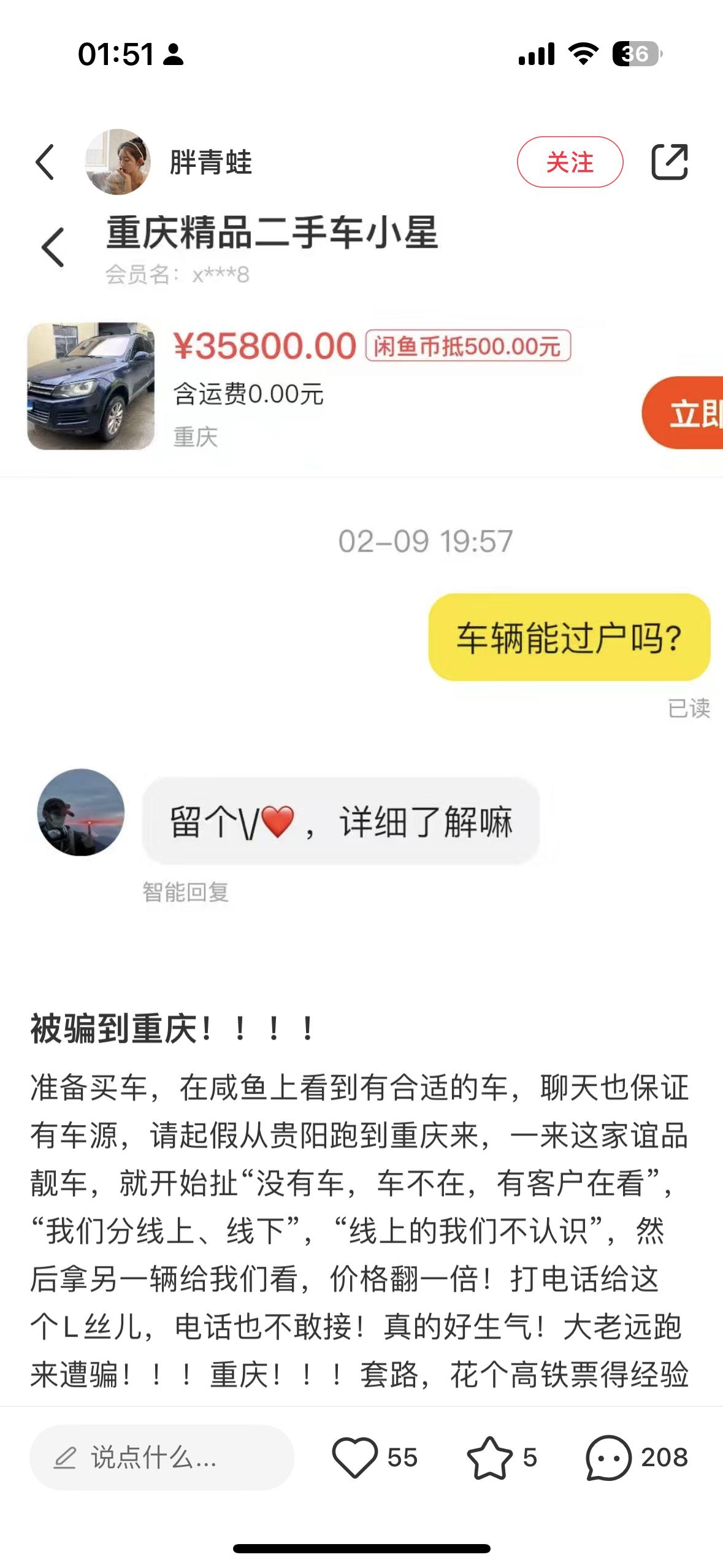 [捂脸哭][捂脸哭][捂脸哭]低一万的我都怀疑他有猫腻，低一半你还敢打高铁去看。网友们