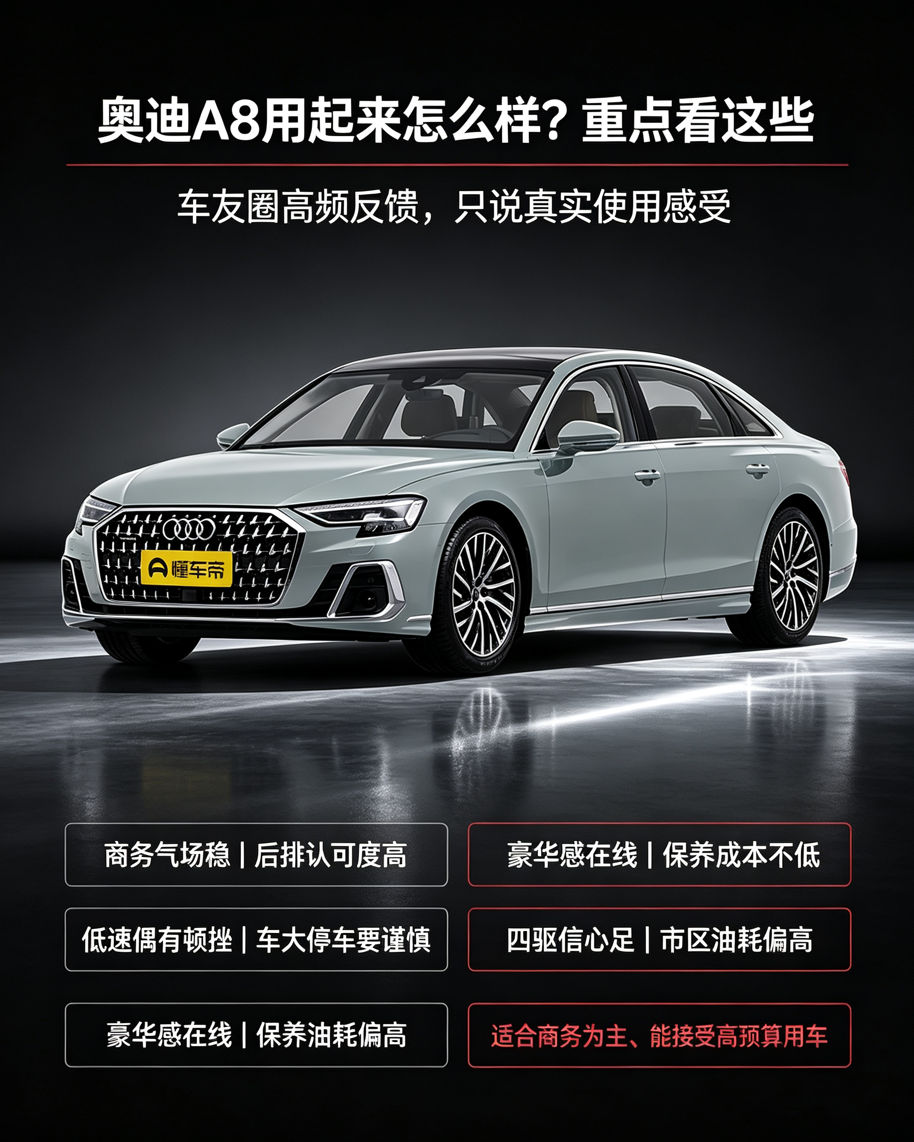 奥迪A8用起来到底怎么样？