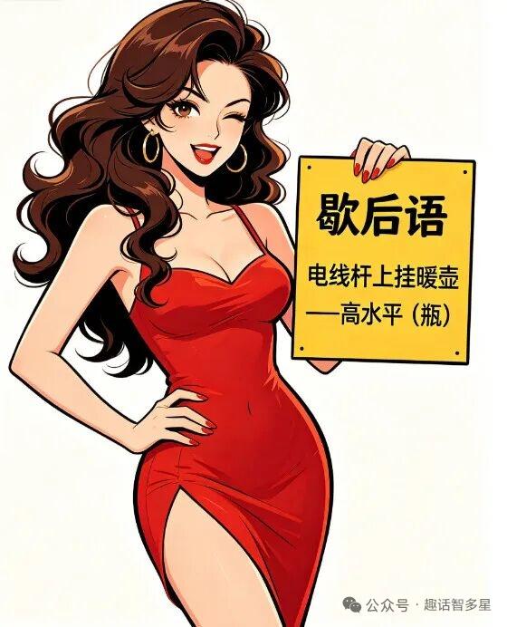 1、朝廷的厕所——没有老百姓的份（粪）2、苍蝇放屁——吓唬谁呢3、茶壶没了把