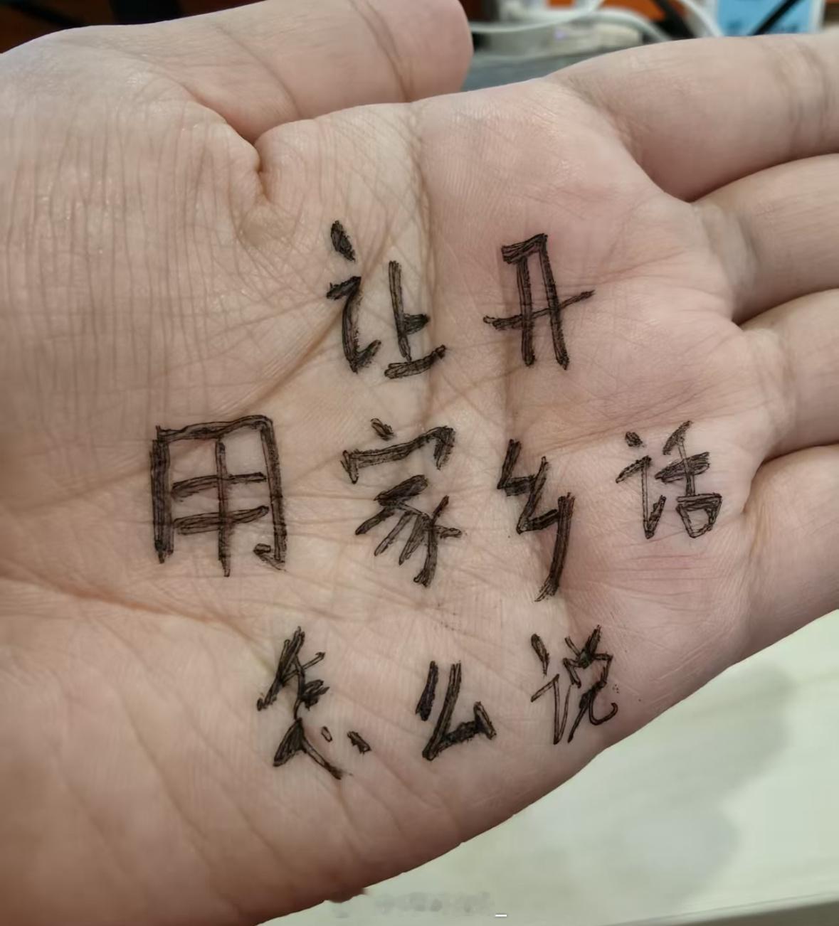 “让开”用家乡话怎么说？​​​